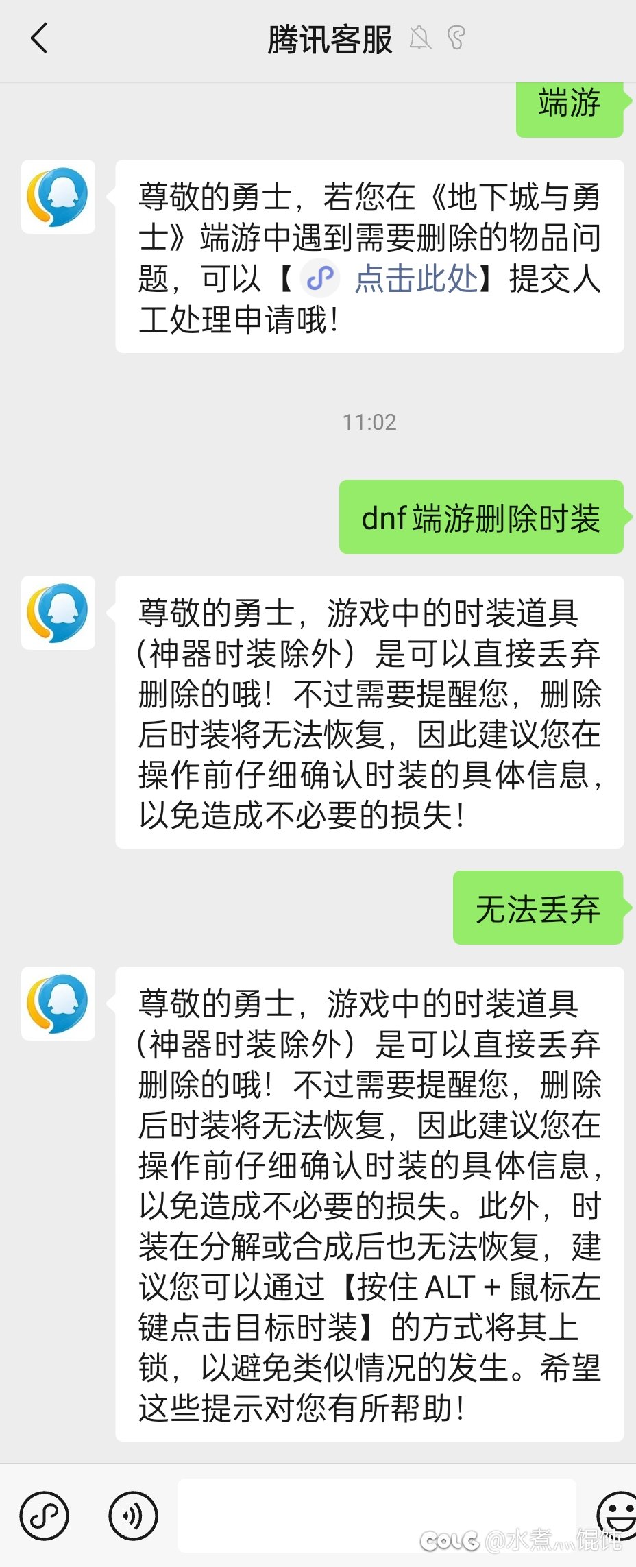天四无法丢弃和删除1