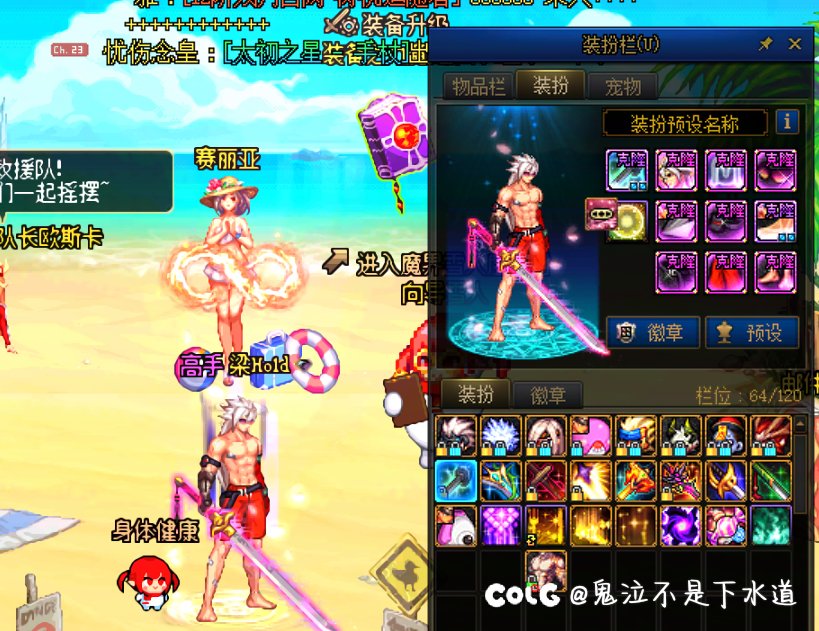 鬼剑士夏日泳装货不对板！！1