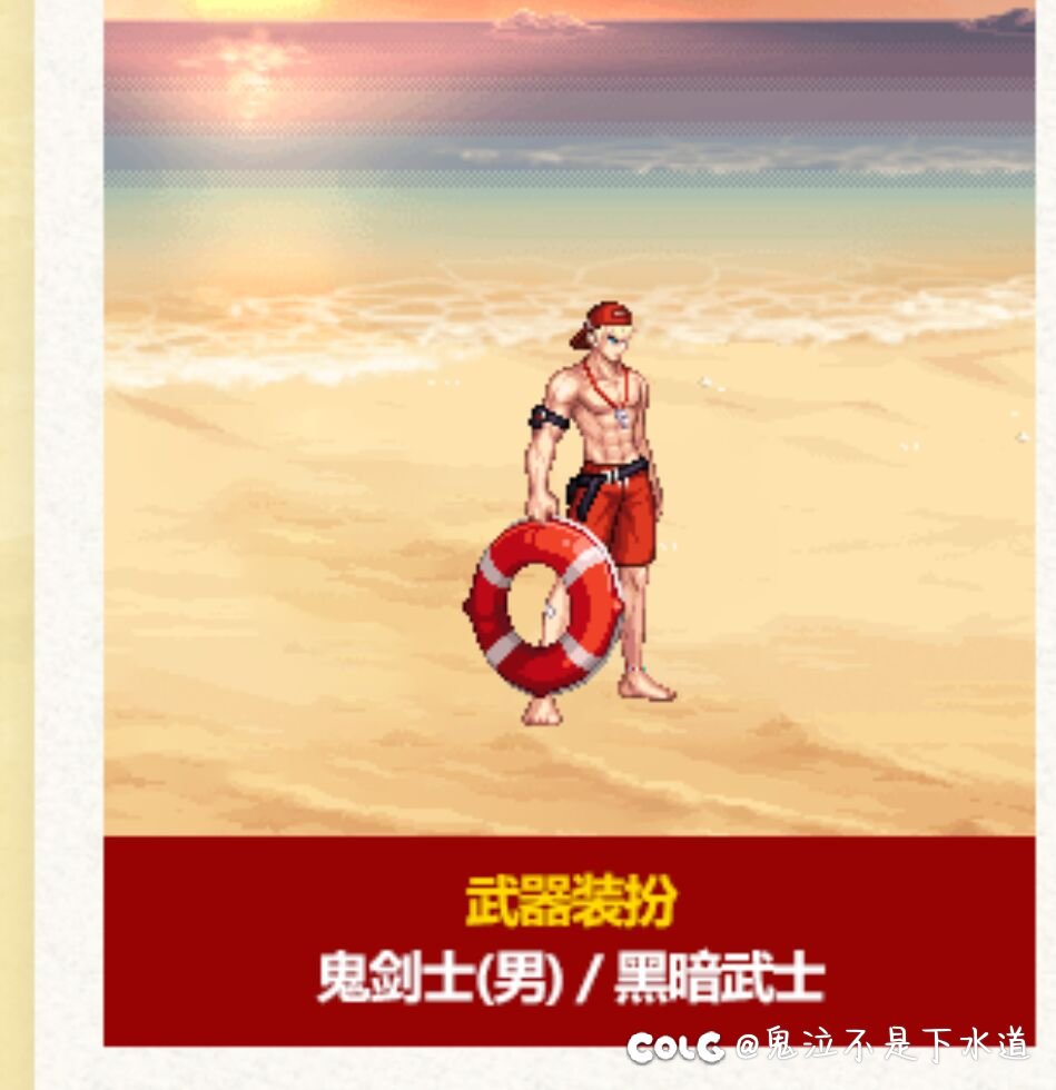 鬼剑士夏日泳装货不对板！！2
