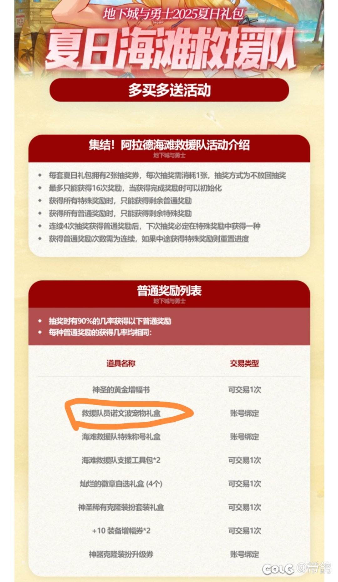 夏日至尊宠物没人提一下嘛？4