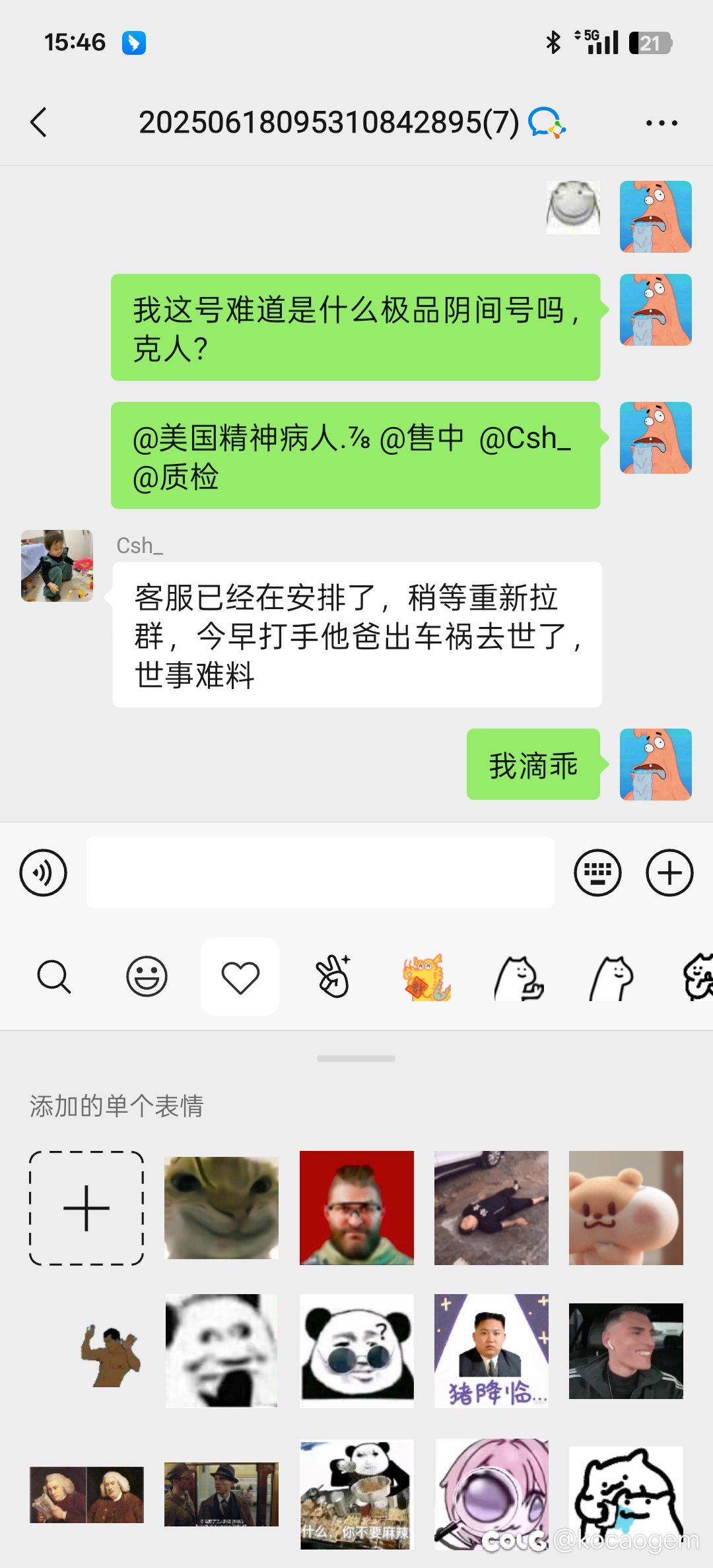 关于群里有个天煞孤星这件事(如有雷同纯属巧合)1