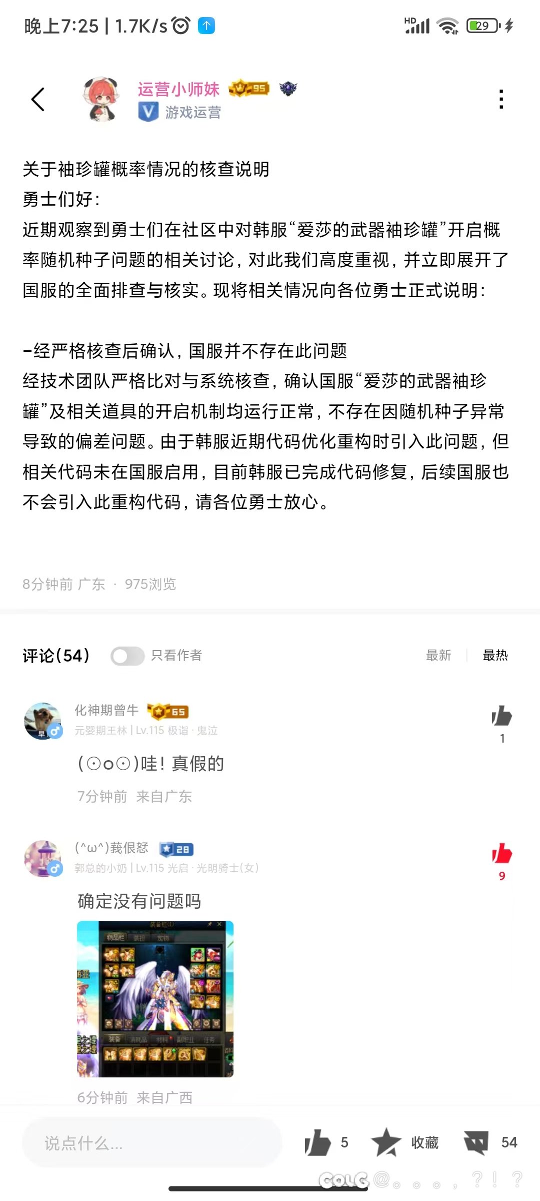 国服概率没问题，你们在超什么？1