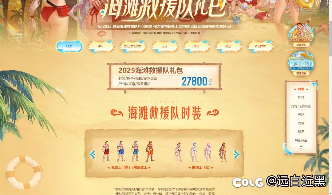 夏日套鬼剑士时装虚假宣传1