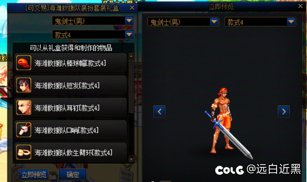 夏日套鬼剑士时装虚假宣传3