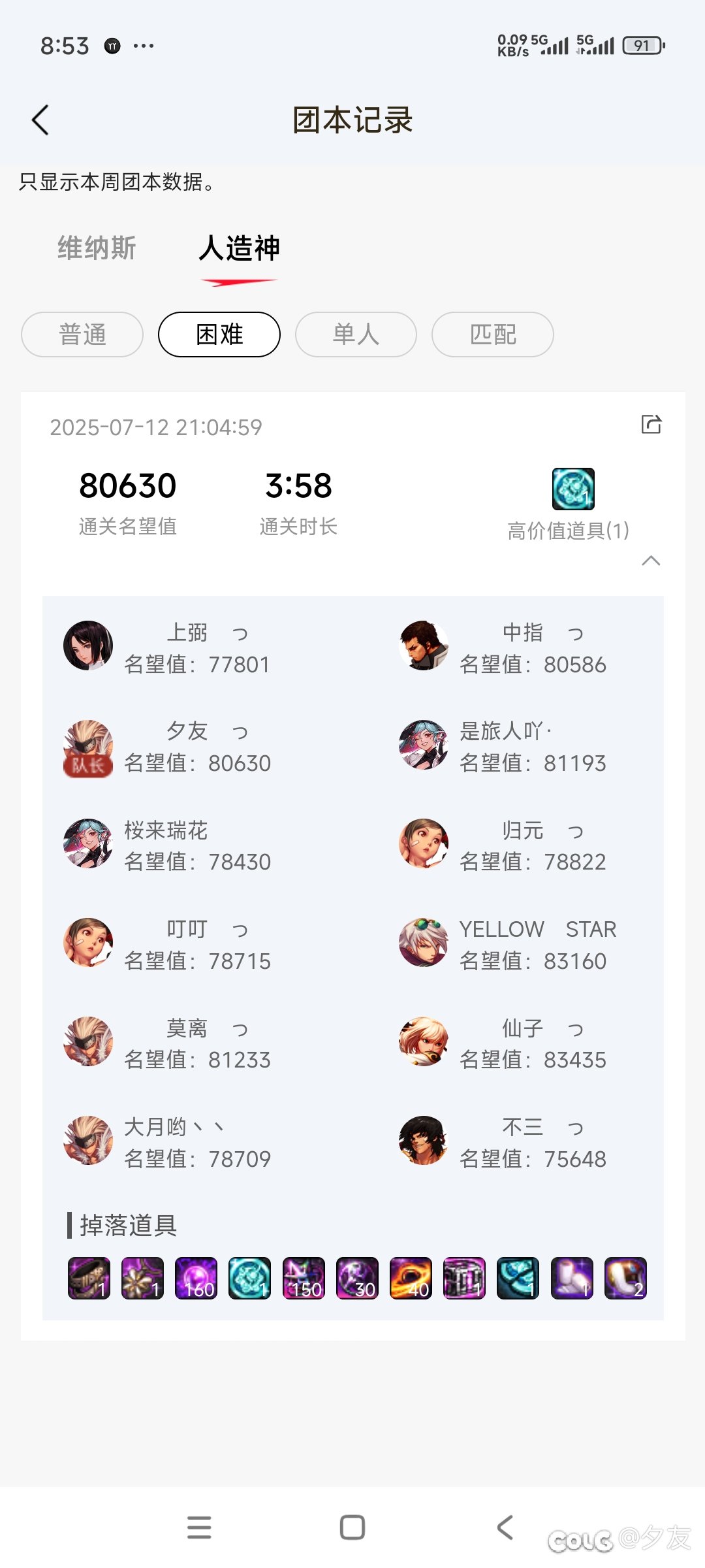 跨五小团体收人1