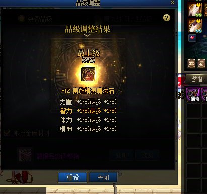 全部属性全部调满。竟然还不算百分百。1