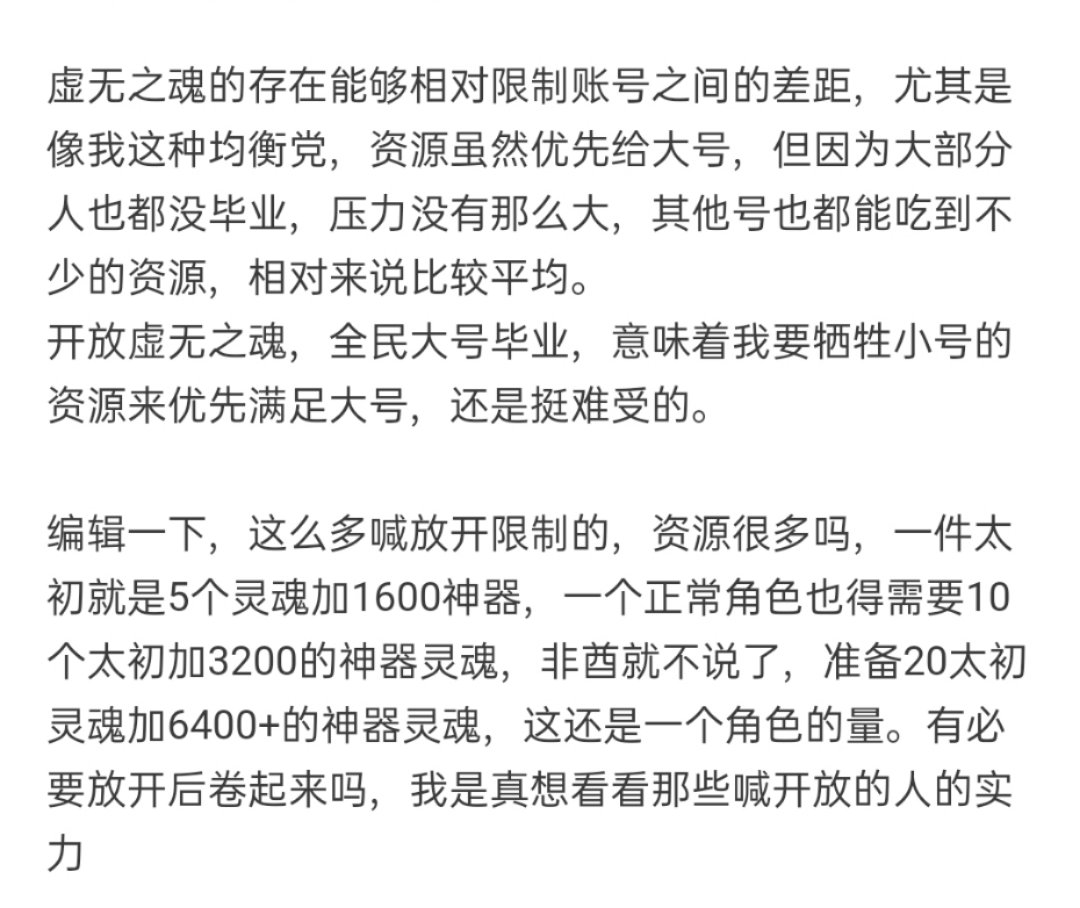 同样作为多号均衡党，我非常支持开放虚无之魂，甚至可以直接删除！！！1