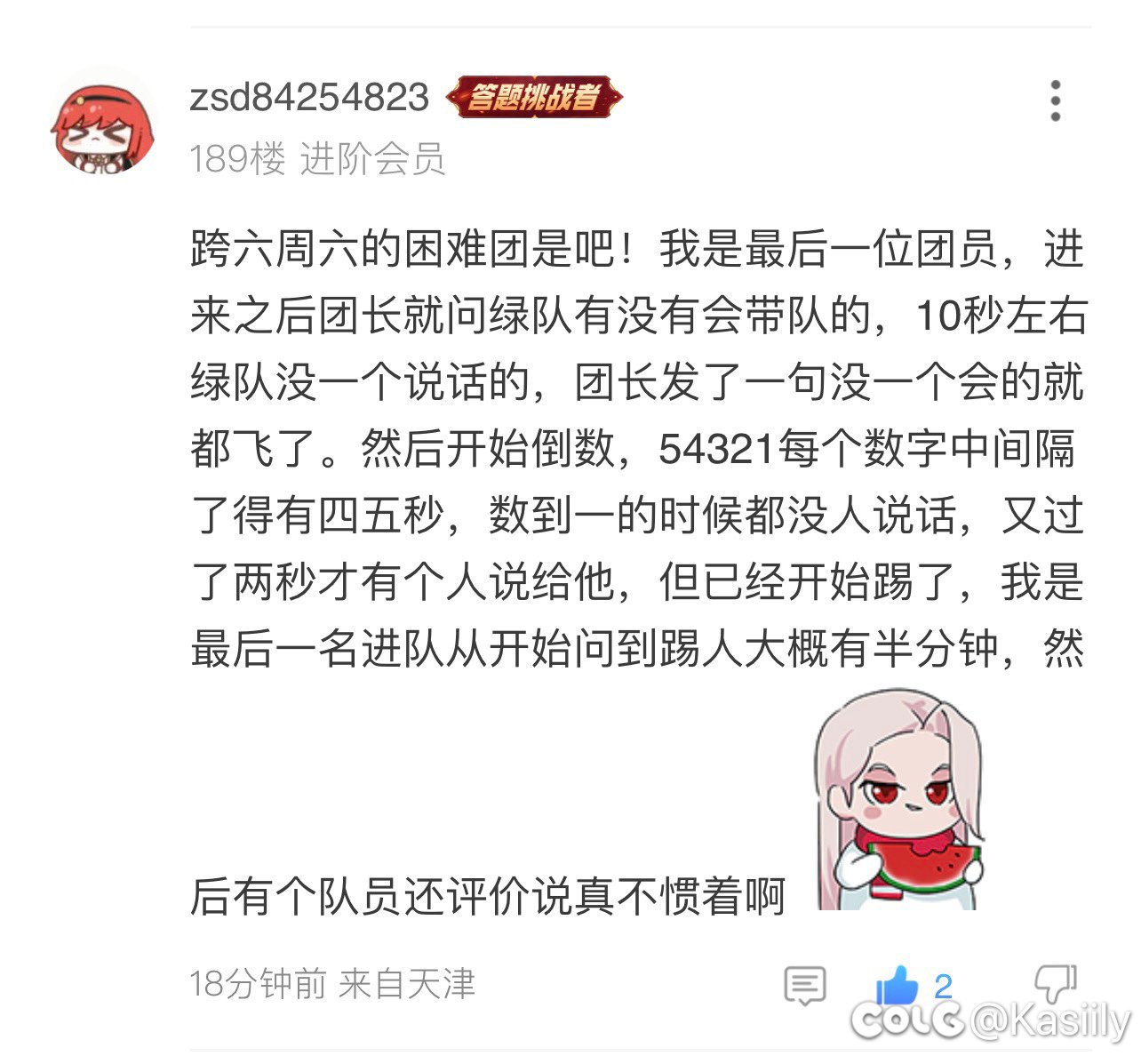 回应一下被挂（189楼有跟着打团的站出来了）2