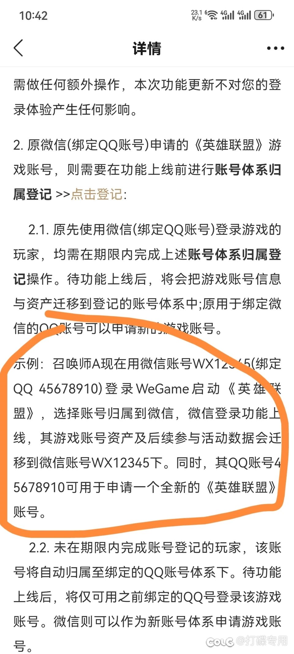 隔壁lol出了qq号登录可以换绑到微信1
