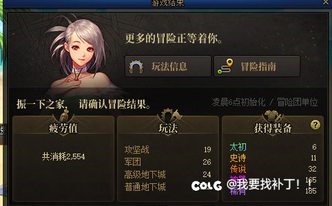 上周六刷的征讨本跟军团！错峰出行！1