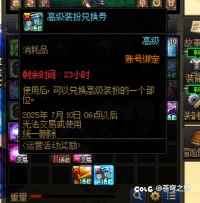 无期限装扮兑换券礼盒打开变有期限？2