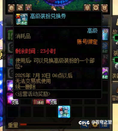 无期限装扮兑换券礼盒打开变有期限？3
