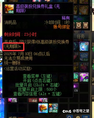 无期限装扮兑换券礼盒打开变有期限？1