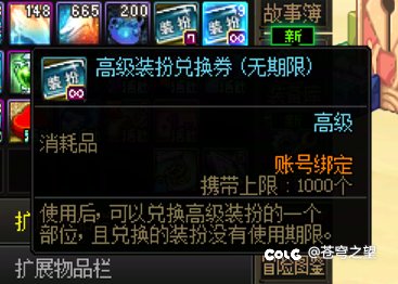 无期限装扮兑换券礼盒打开变有期限？4