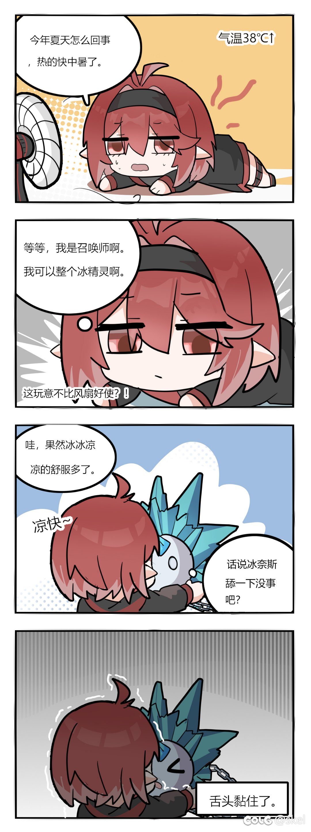 【四格漫画】舔一下没事吧1