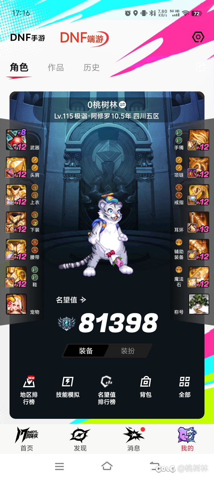 大号全勤3个月装备没变动，DNF真好玩1