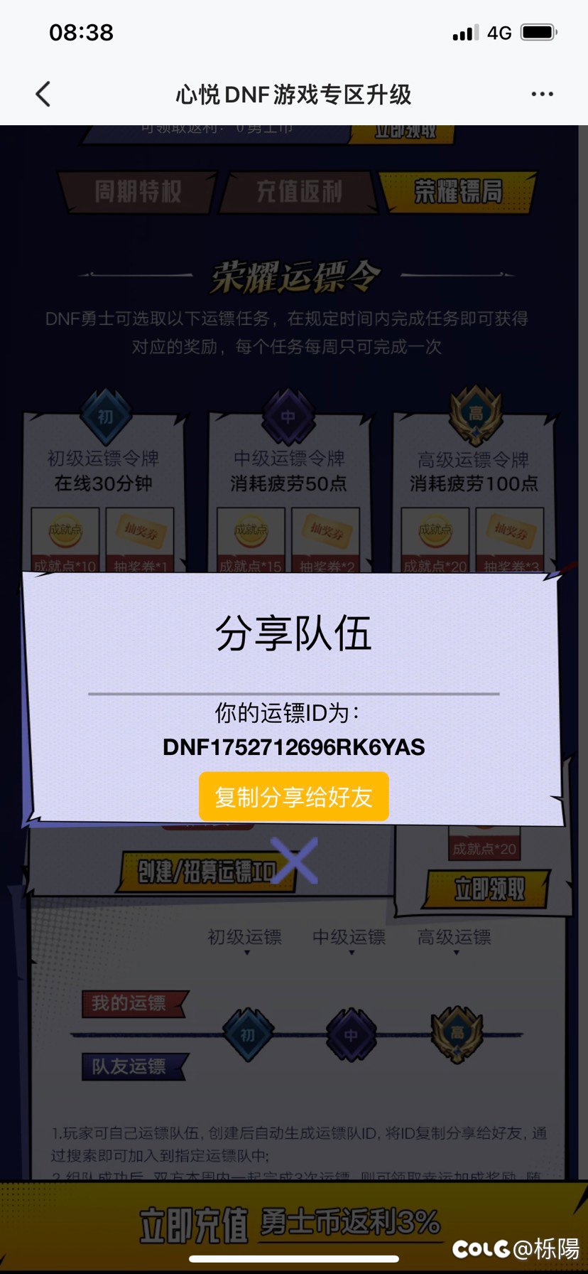 心悦有没有一起运镖的1
