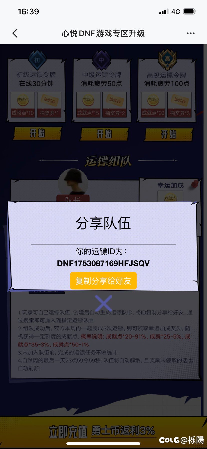 心悦组队1111111