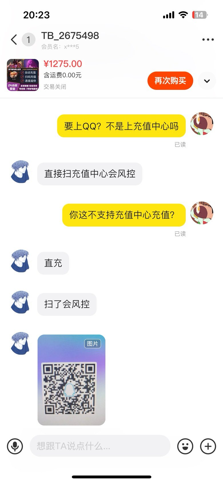 来吃个瓜，保护好自己账号1