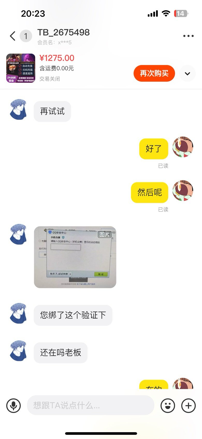 来吃个瓜，保护好自己账号2
