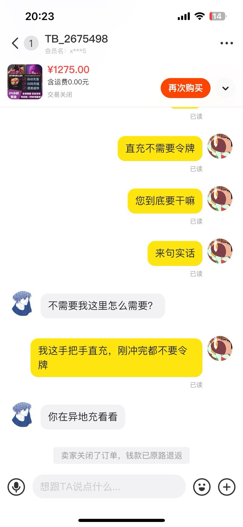 来吃个瓜，保护好自己账号3
