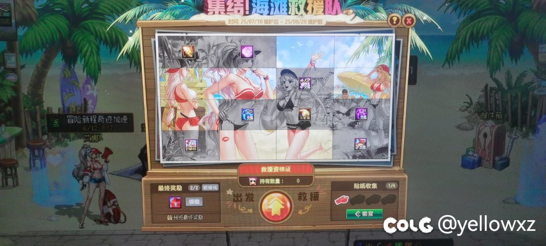 关于夏日救援资格证抽奖，贴纸的问题求助大家1