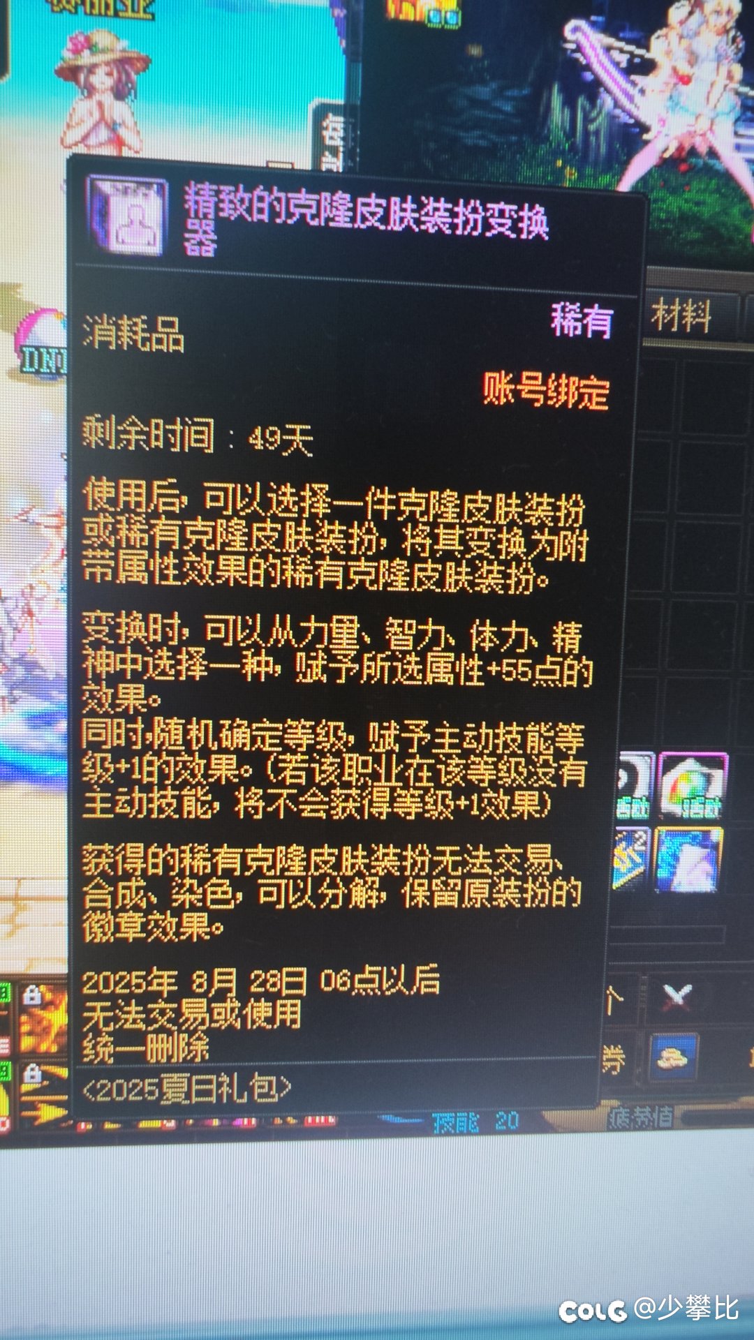 夏日礼包兑换币换错东西了，有什么办法退还吗1