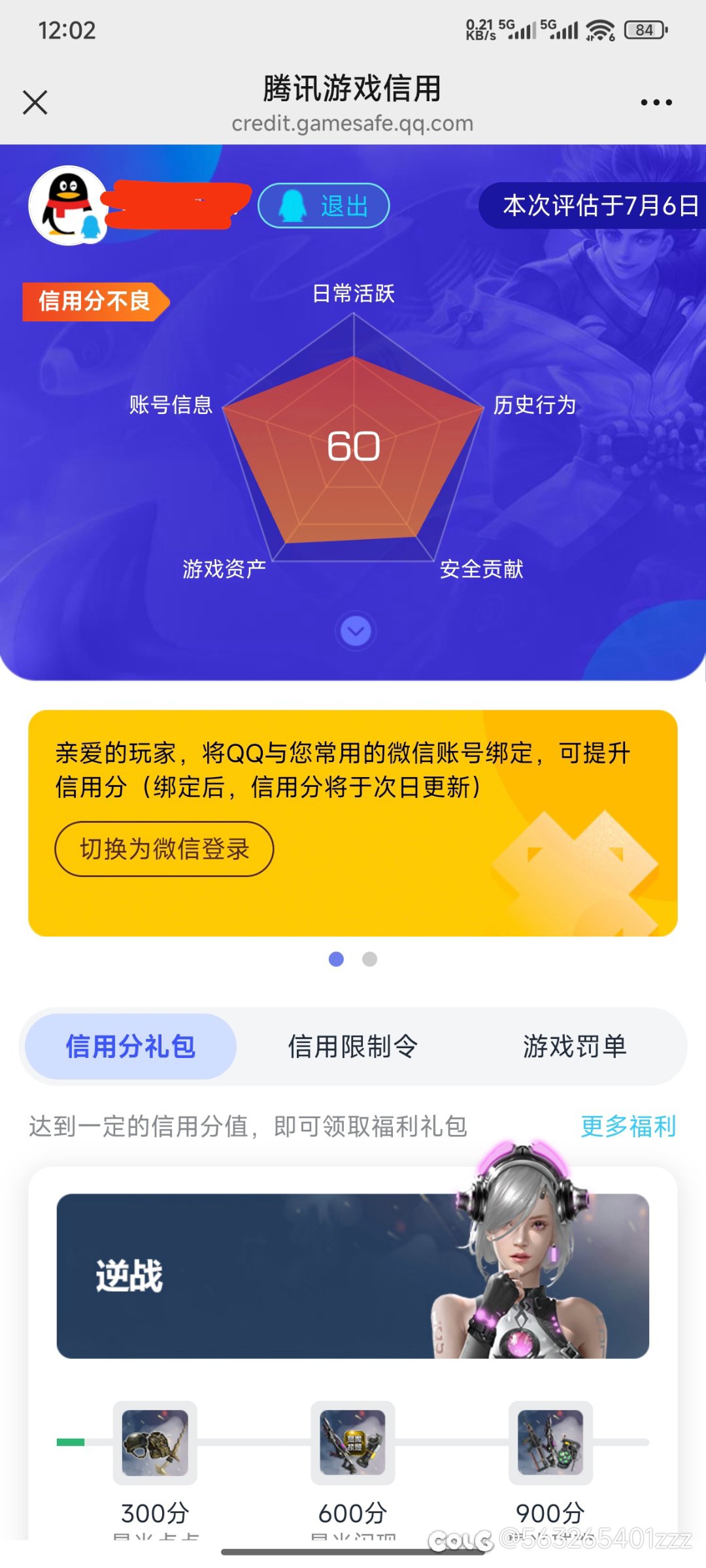 离谱的Tp，离谱的腾讯工作人员1