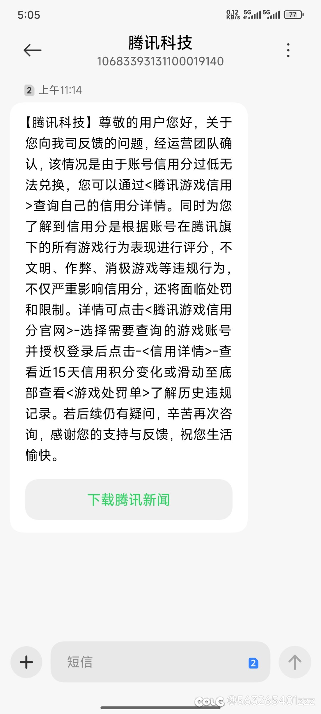 离谱的Tp，离谱的腾讯工作人员3