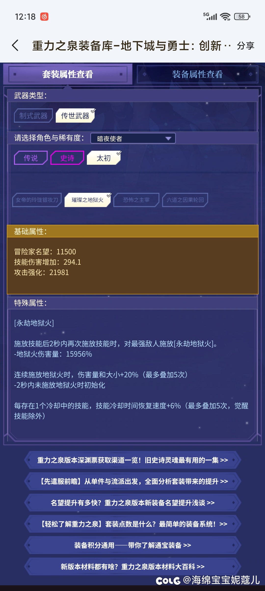 关于装备改版特效伤害的一点设想1