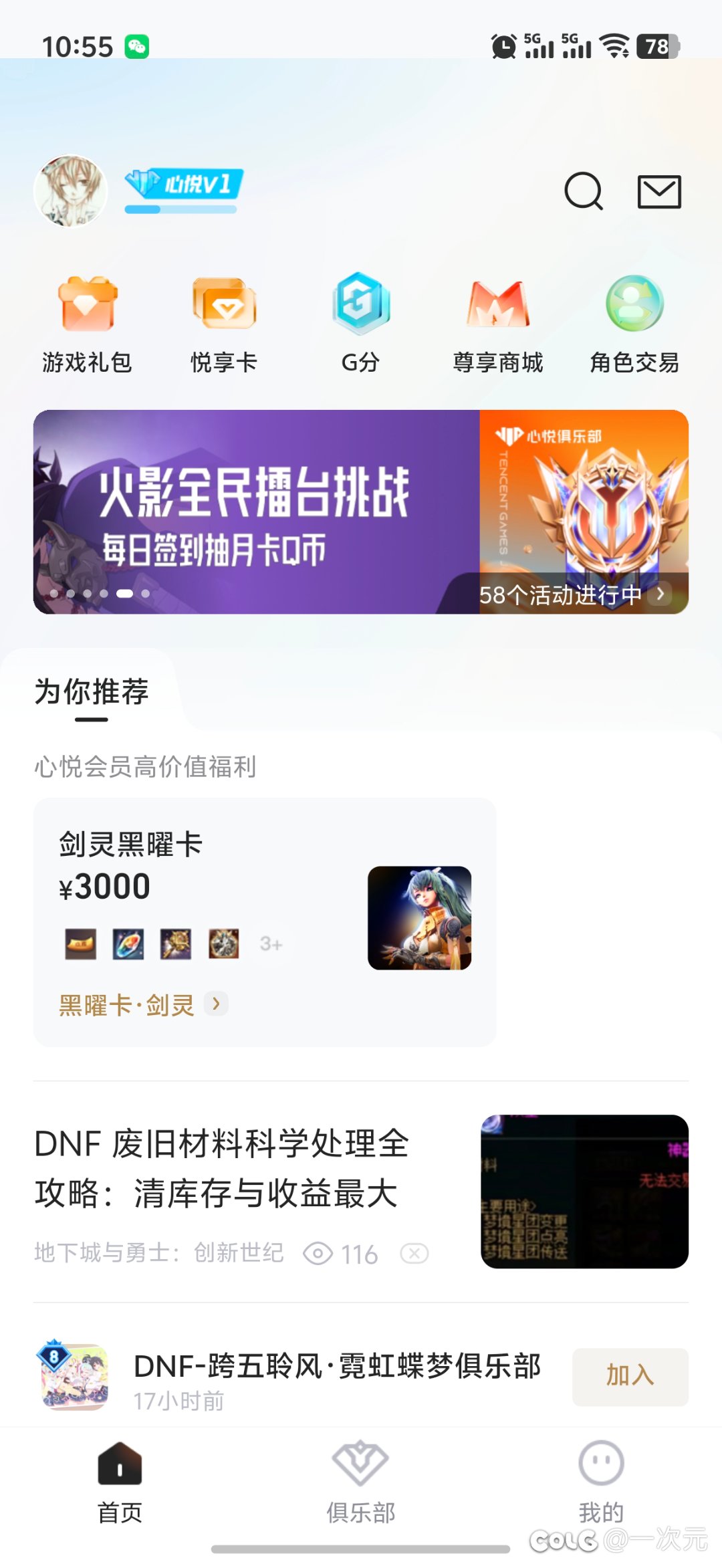 心悦app荣耀花园去哪了1