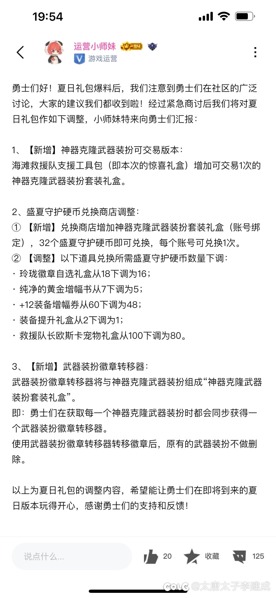 怎么看待修复了土豪只能获得三个龙武的bug？1