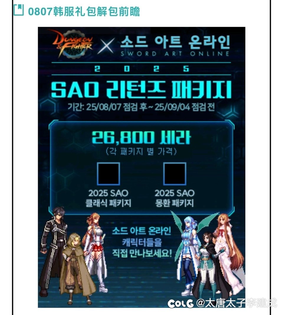 韩服刀剑神域返场仅138一套！国服会降价冲销量吗？1