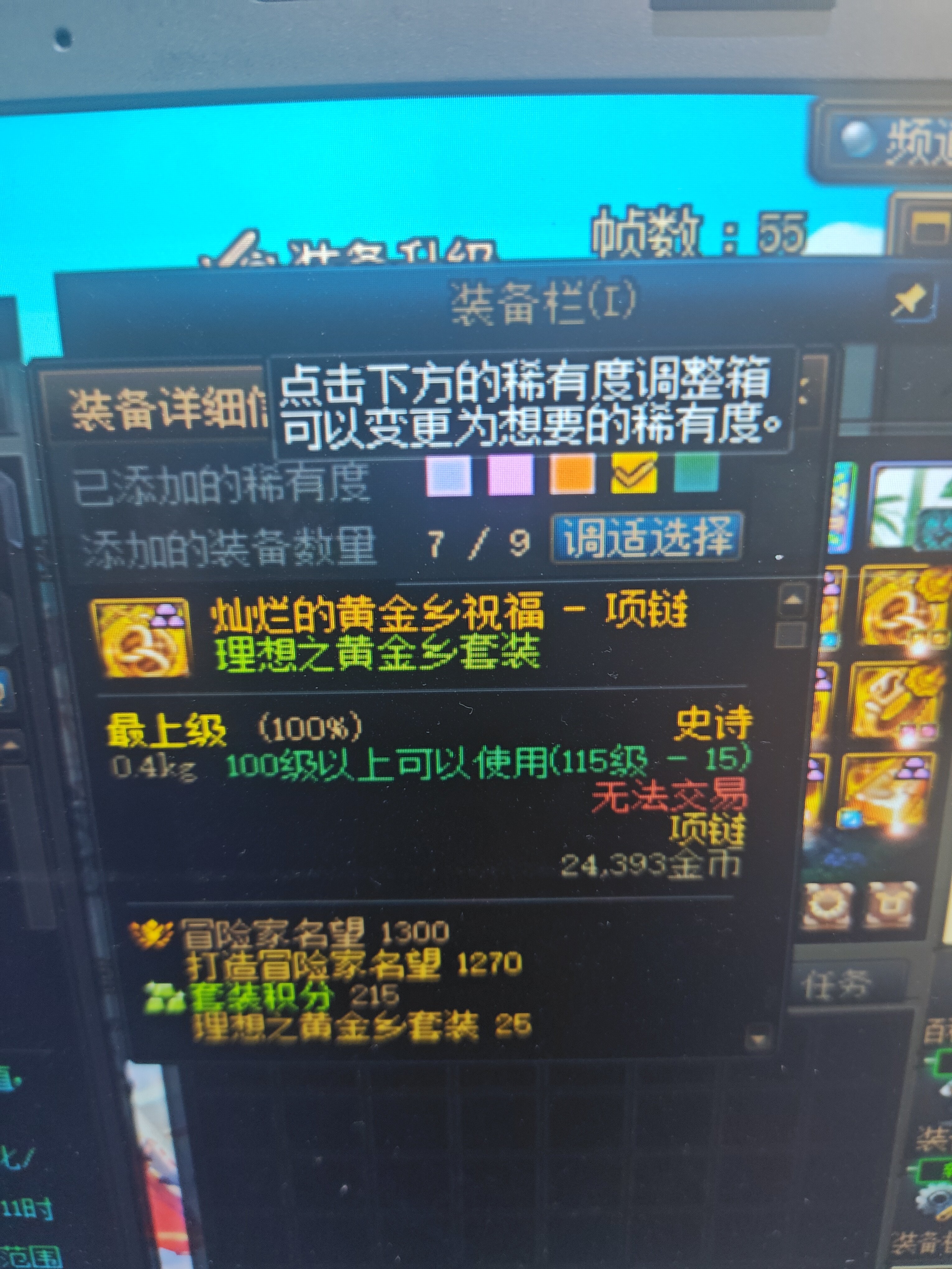 攒到9个黄金乡项链能合成一个太初项链吗1