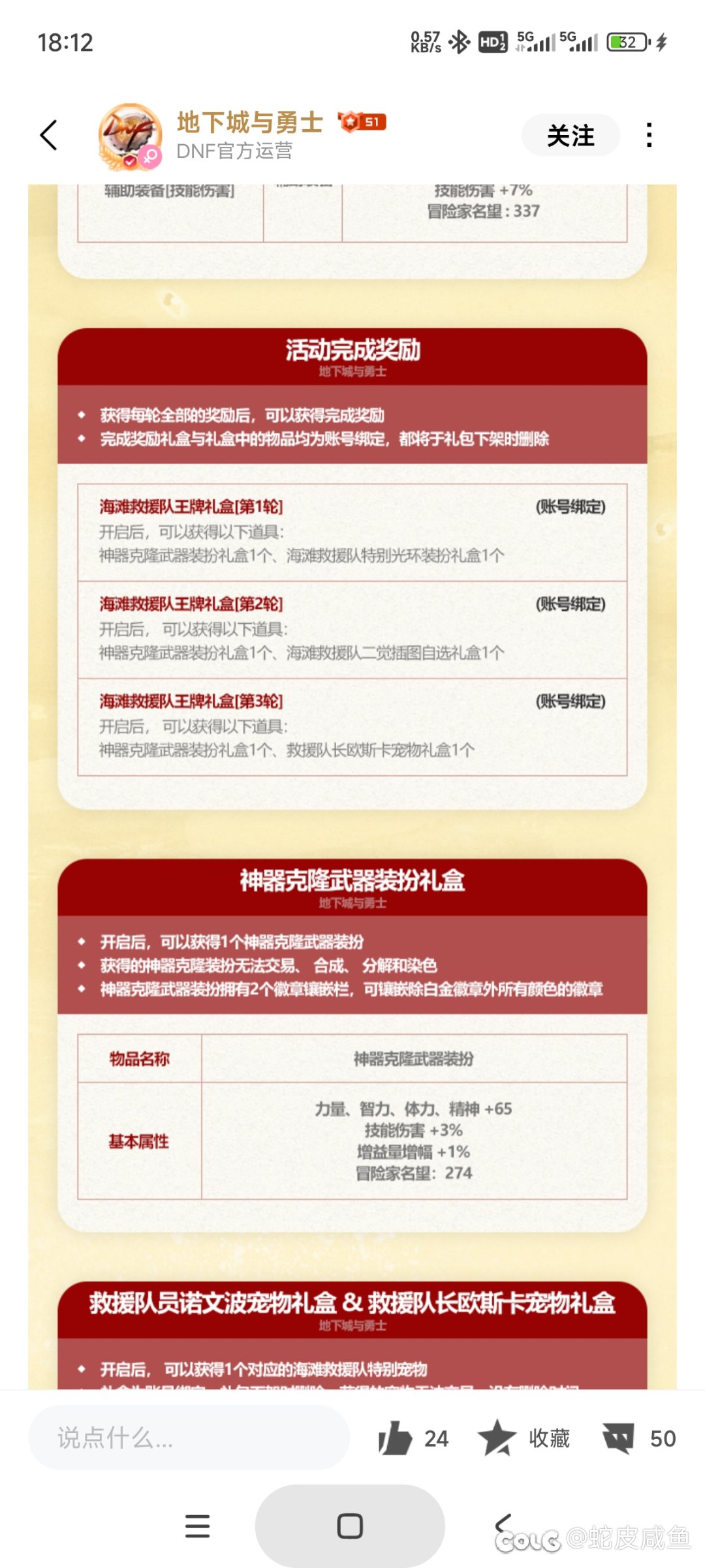 对于一轮才给一个神器武器装扮各位什么想法2