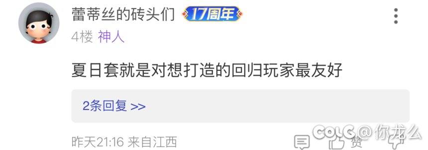什么神仙能说出夏日套对回归玩家友好？1
