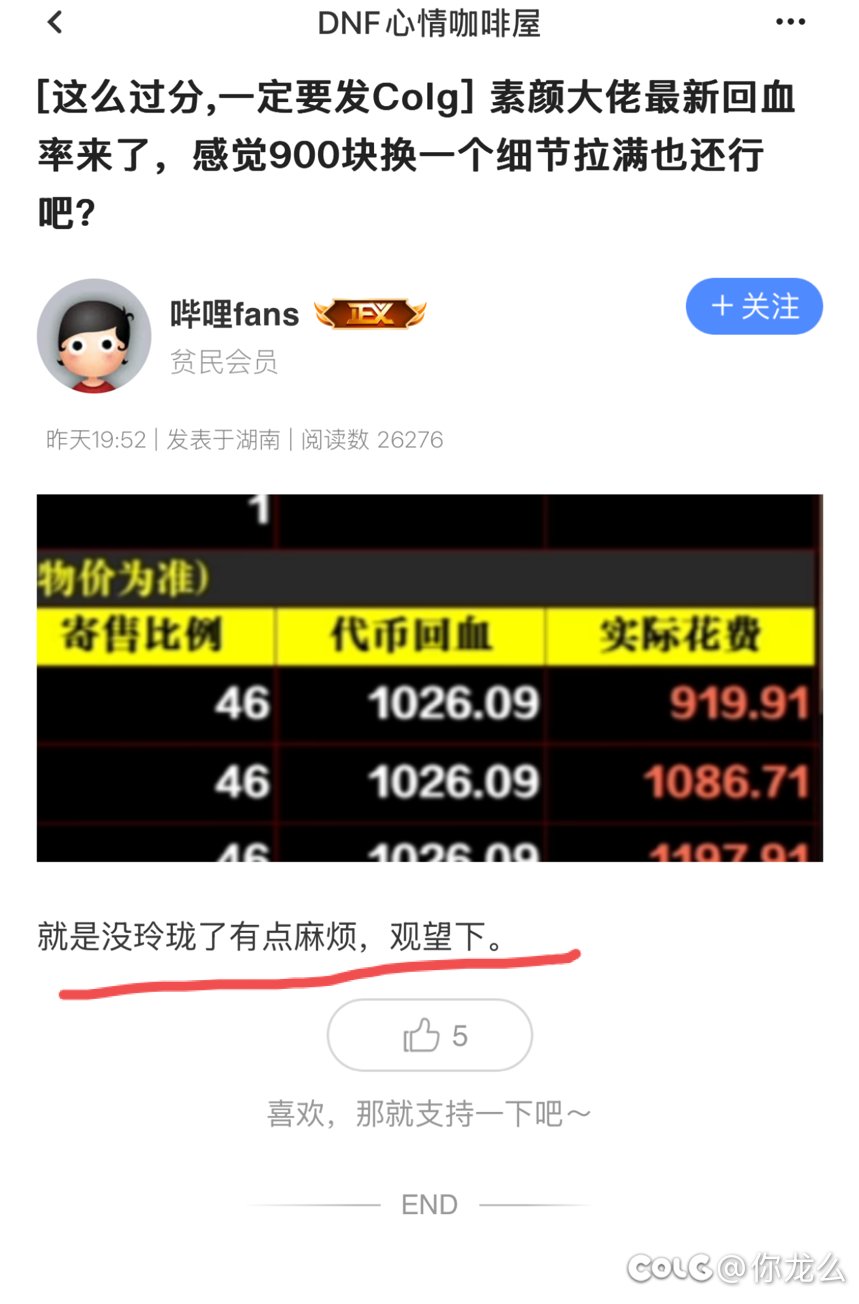玲珑都没有的，说900多买个龙武还行的是什么成分1