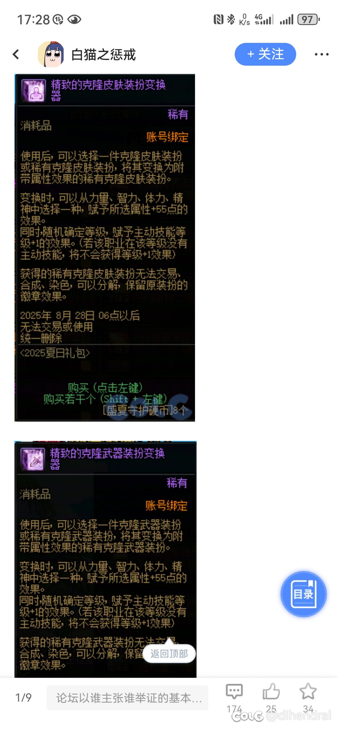 关于稀有透明皮肤转换器！1