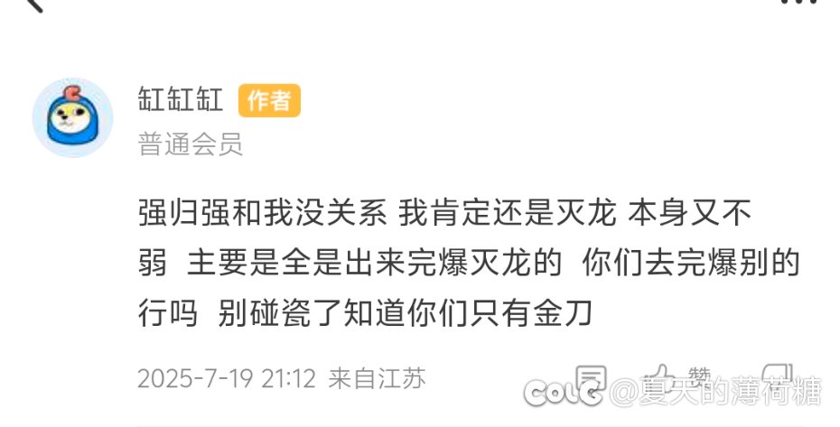 跨灭龙死不承认被金刀剑魂爆的这个🤡属实🤡2