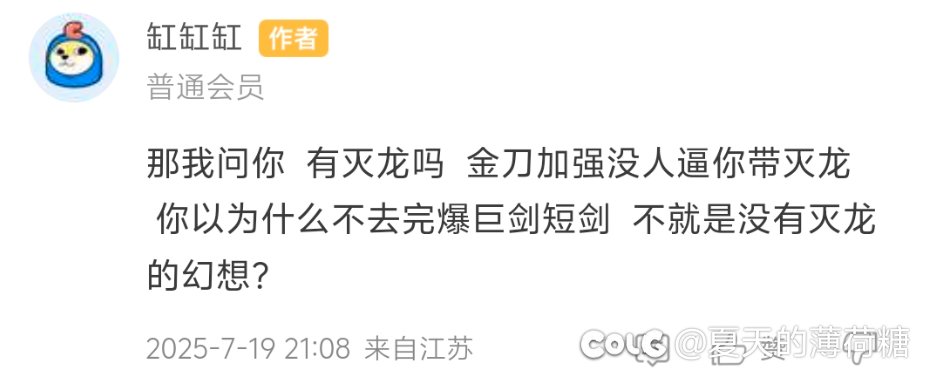 跨灭龙死不承认被金刀剑魂爆的这个🤡属实🤡3