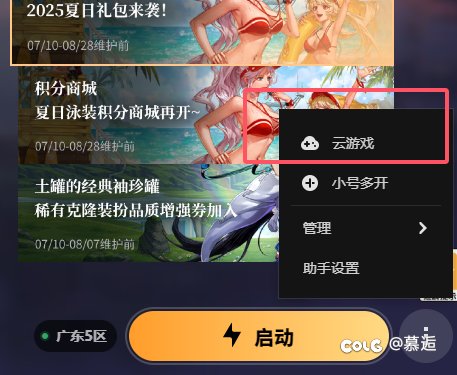 自家云游戏START误封5