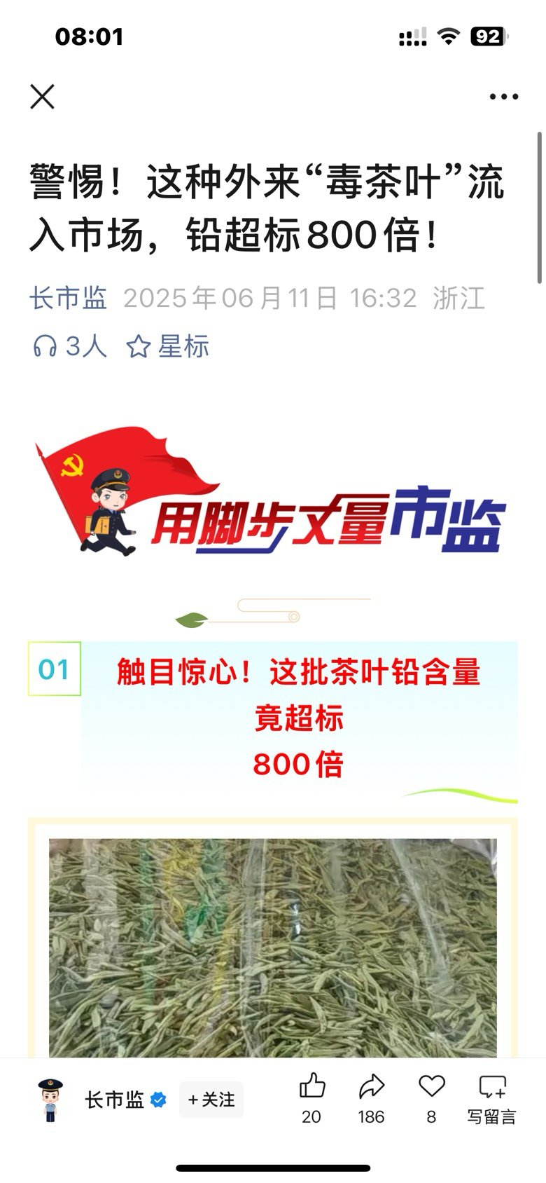 不好，天水幼儿园案发前长兴就查到了茶叶铅超标1