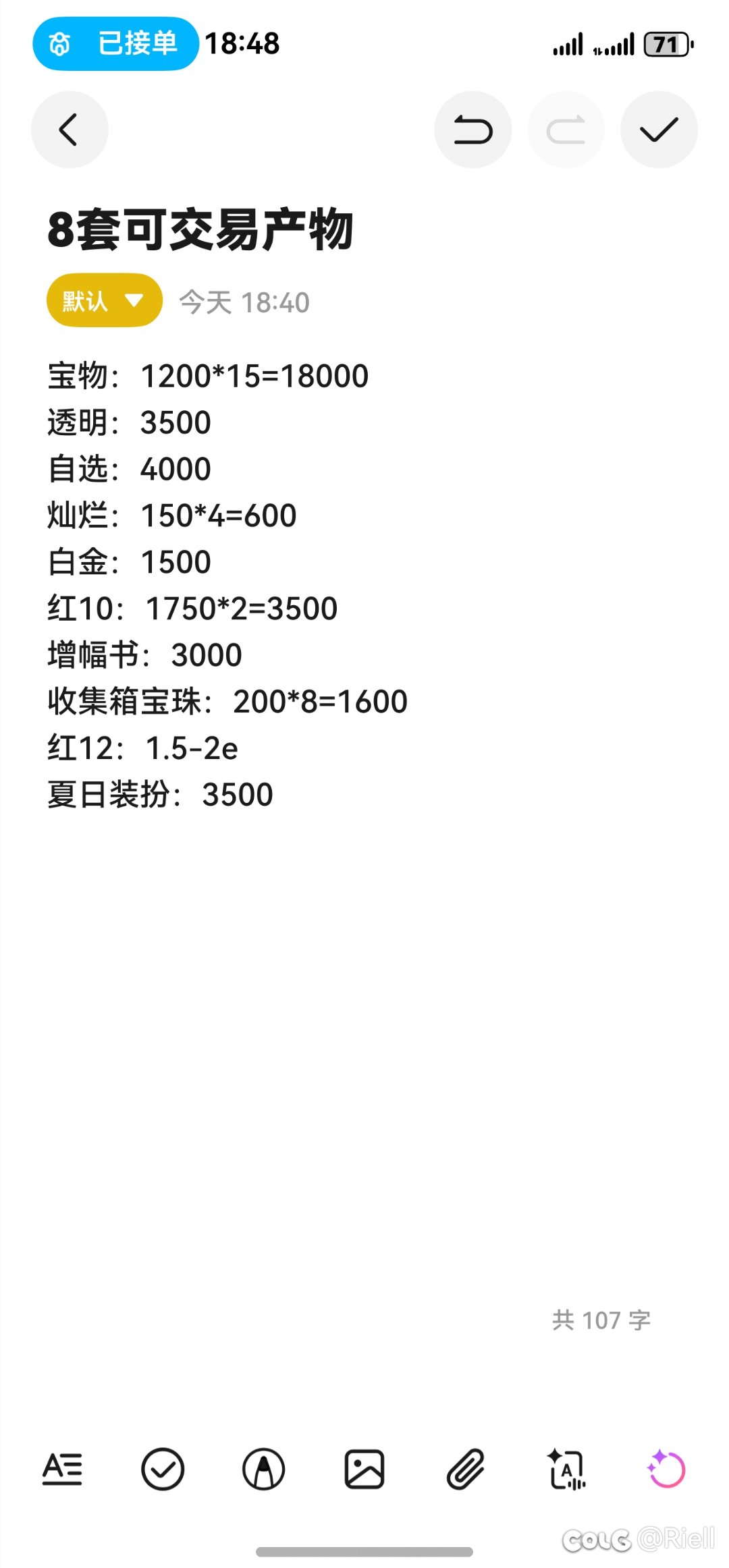 兄弟们 夏日产物这个预期价格合理吗1