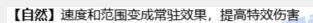 自然套有范围和速度？1