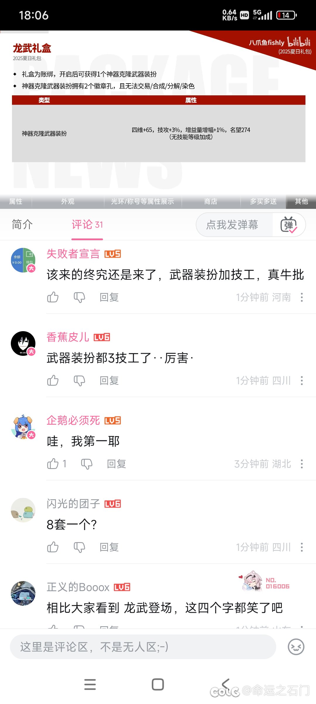 看来夏日是放弃纹章搞神器装扮武器了1
