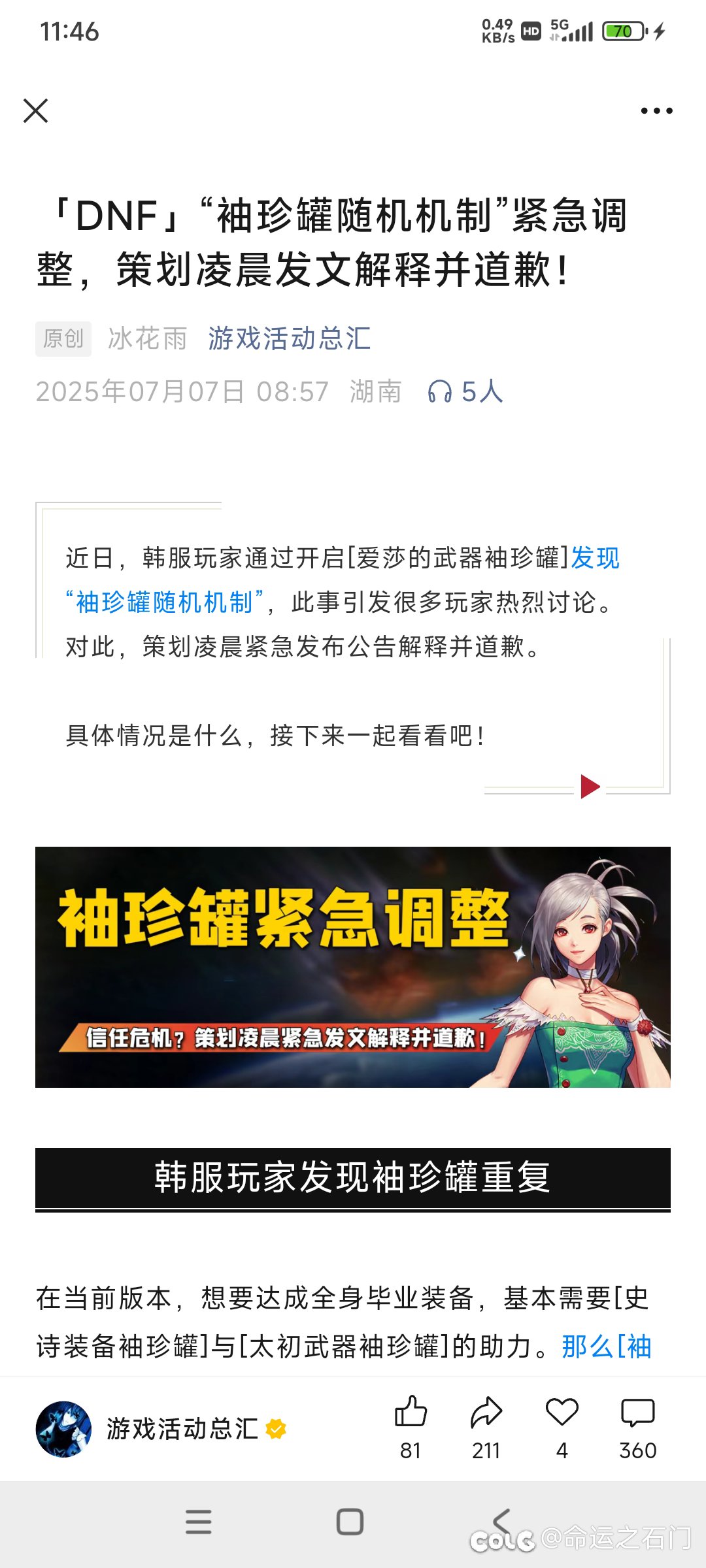 韩服策划又道歉了1