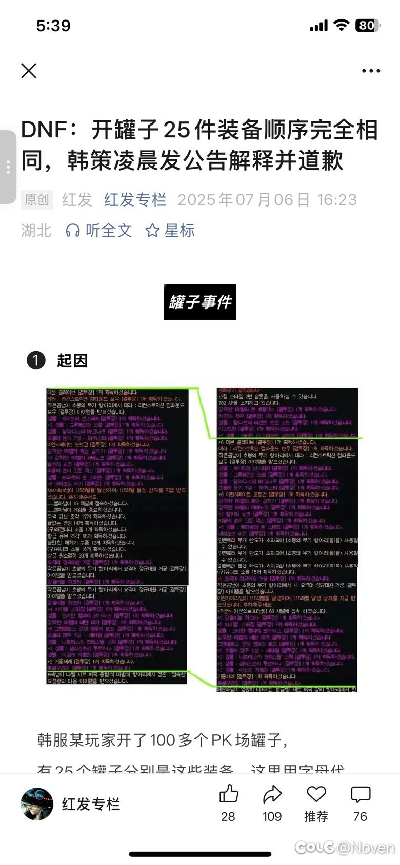 完全随机，韩策道歉，以及个别玩家的逆天言论1