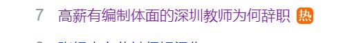 每次提到深圳教师编的时候这张图就要用包浆了1