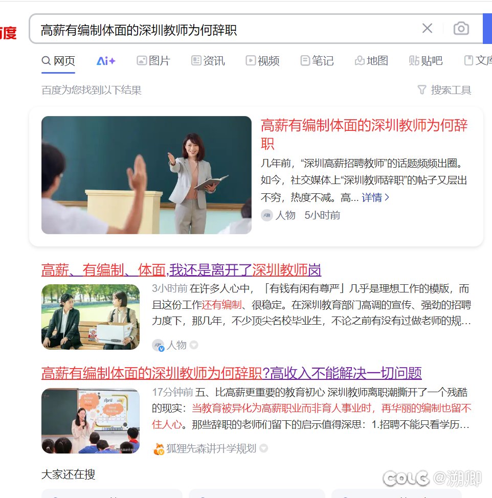 每次提到深圳教师编的时候这张图就要用包浆了2