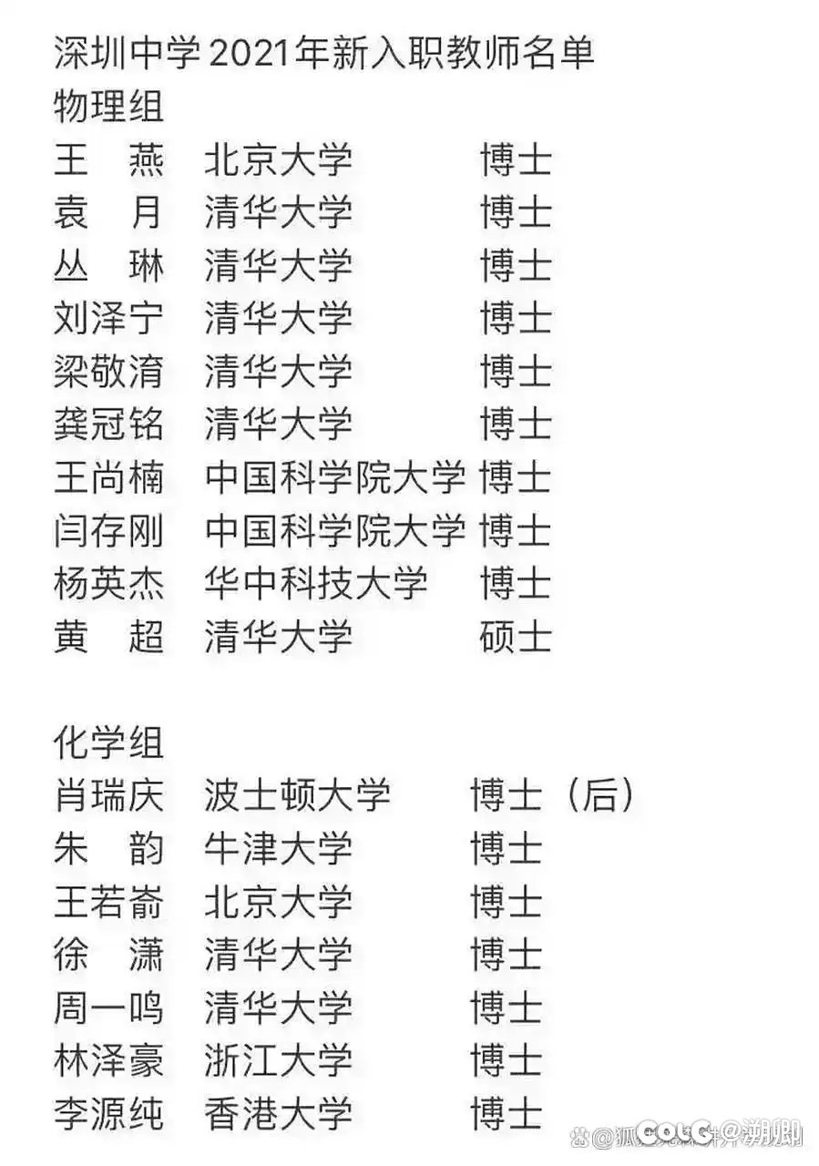 每次提到深圳教师编的时候这张图就要用包浆了3